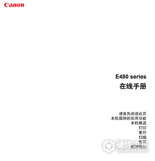 佳能E488说明书