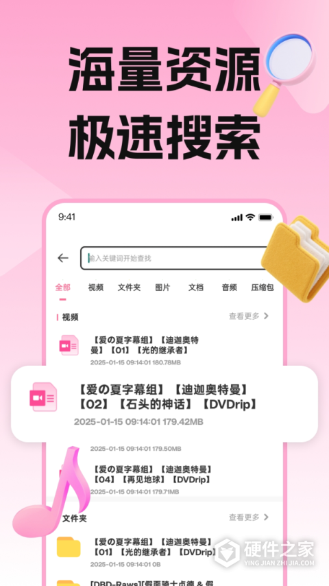 磁力宅app