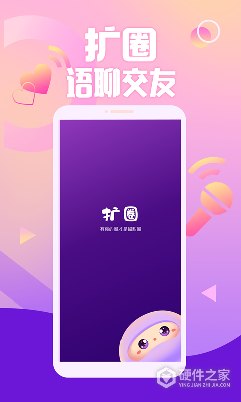 扩圈软件