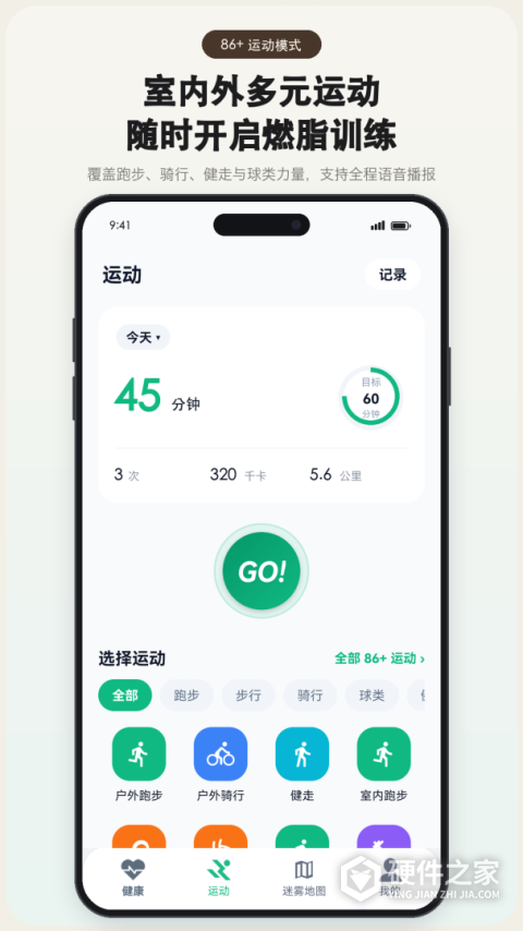 微步运动app