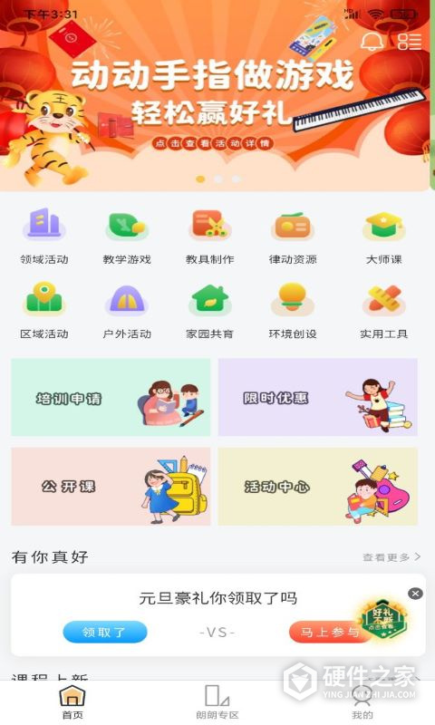 朗朗云课app