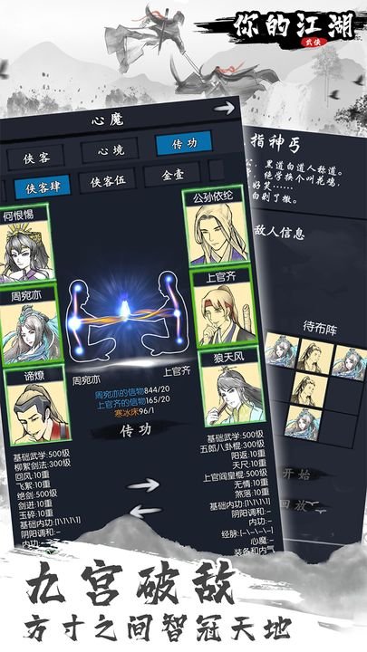 你的江湖2024版