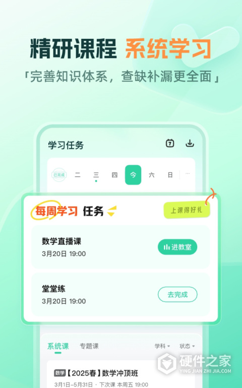 作业帮一课App