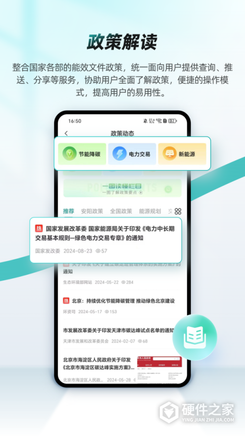 绿色国网