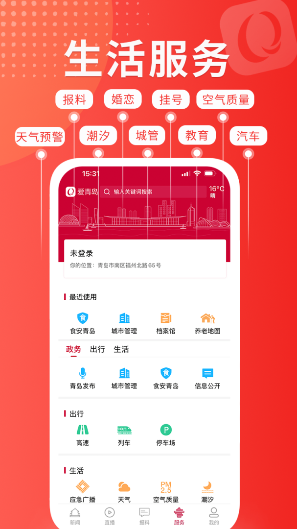 爱青岛