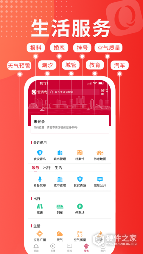 爱青岛