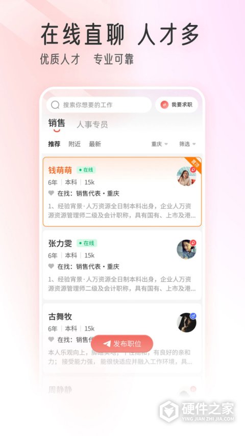 重庆直聘