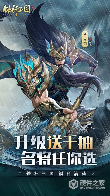 铁杆三国官方正版