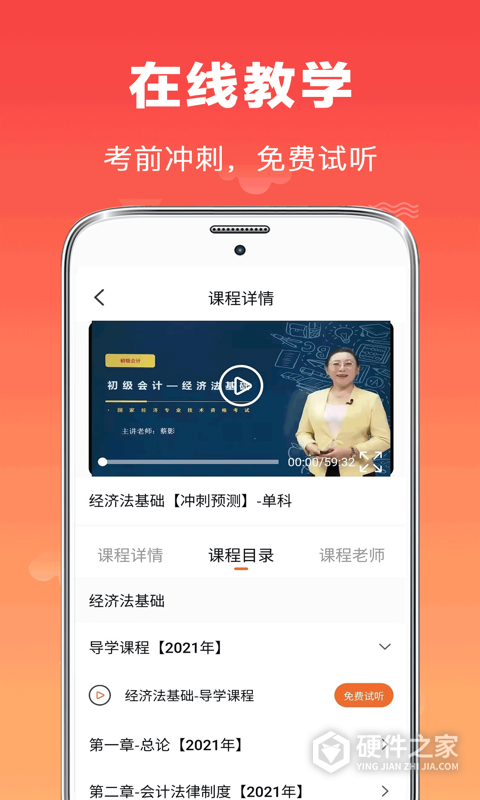 初级会计师题库app