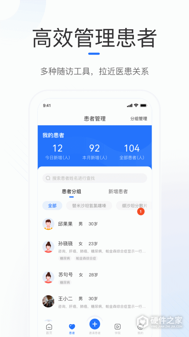 复星健康医生端