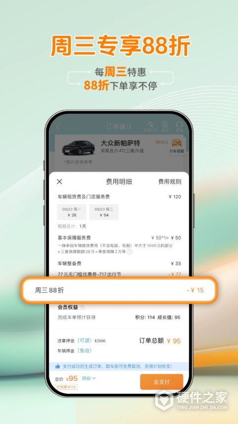 一嗨租车