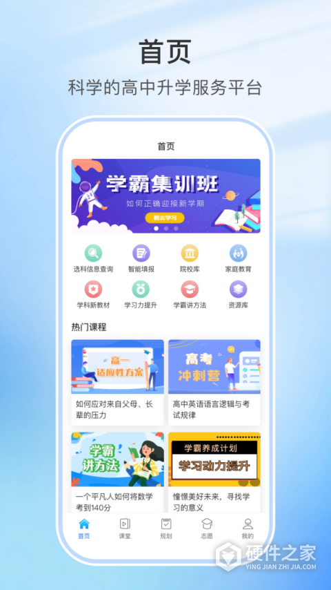 升学指导网app