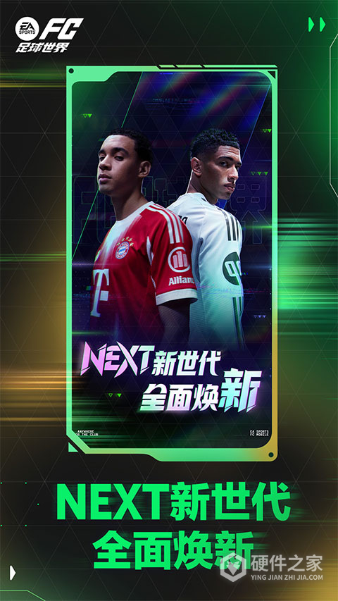 FIFA足球世界