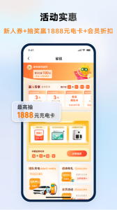 星星充电