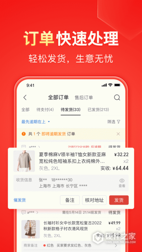 拼多多商家工作台