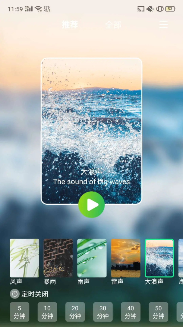 睡眠白噪音app