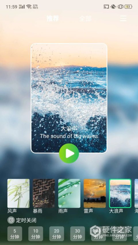 睡眠白噪音app