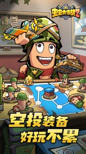 虫虫大作战2免费版