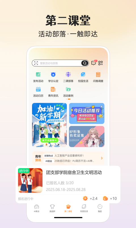 PU口袋校园最新版
