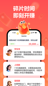 赚点