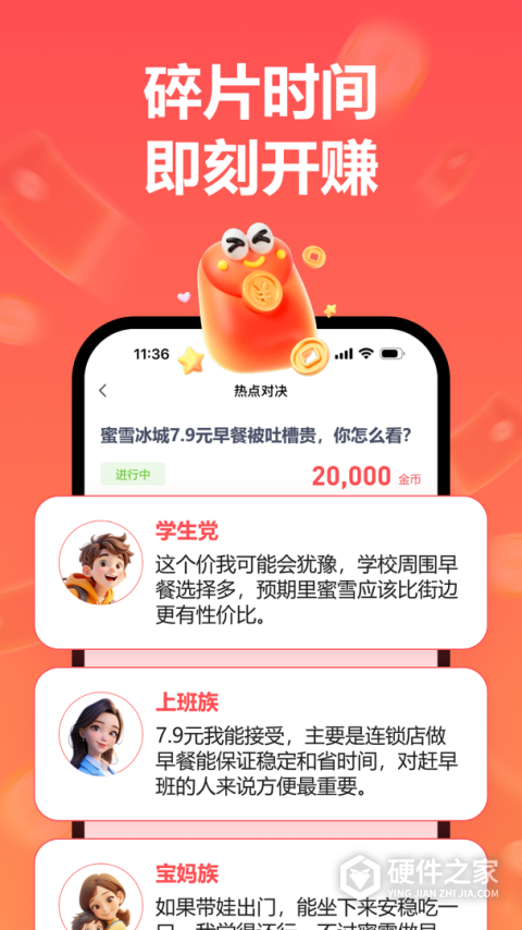 赚点app