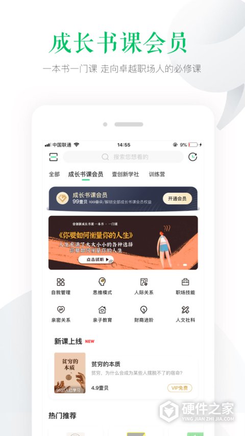 壹创新商学客户端