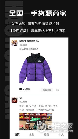 微商好货源app