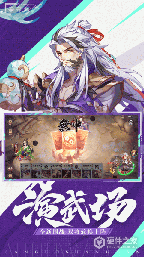 怒焰三国杀官方版