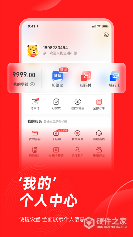 生活杉德app
