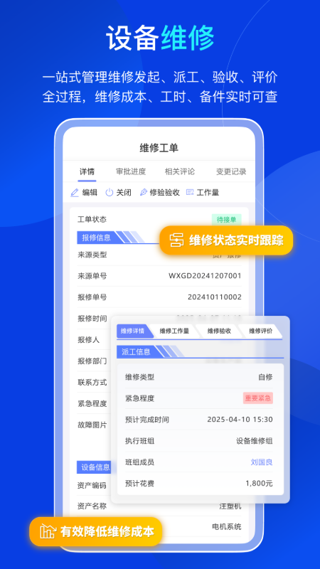 易点固定资产管理App