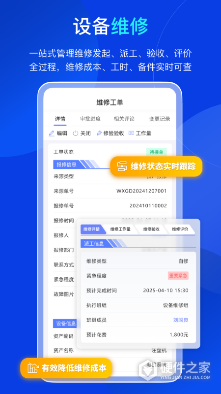 易点固定资产管理App