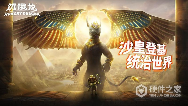 饥饿龙官方正版中文版