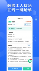 装修接单宝