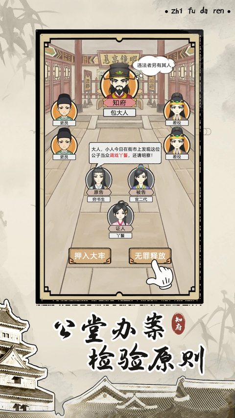 知府大人模拟官方正版