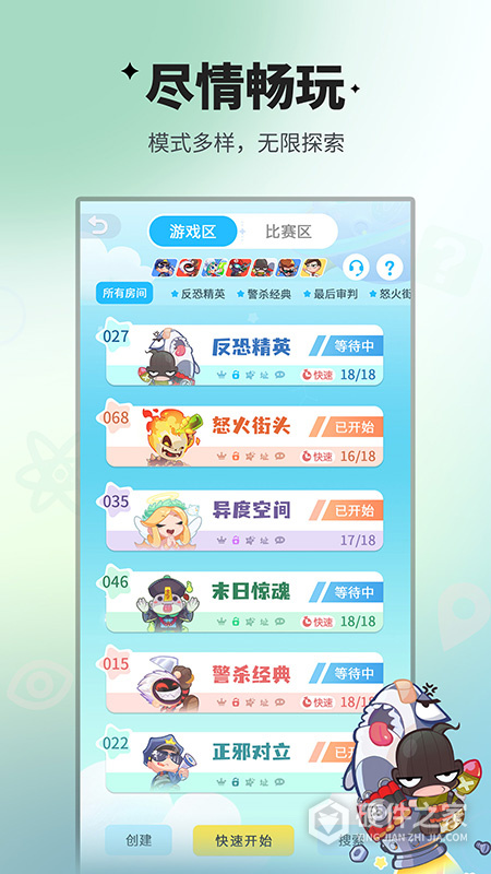 谁是卧底九游版