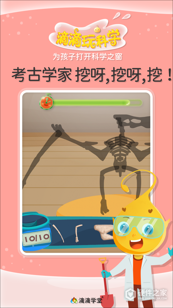 滴滴玩科学
