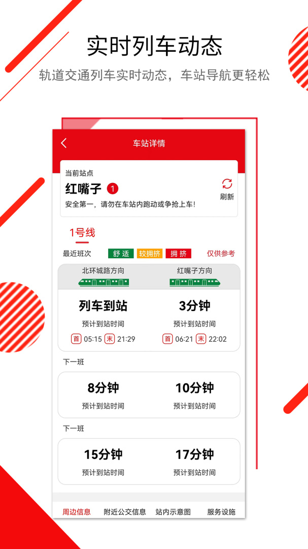 长春E出行app