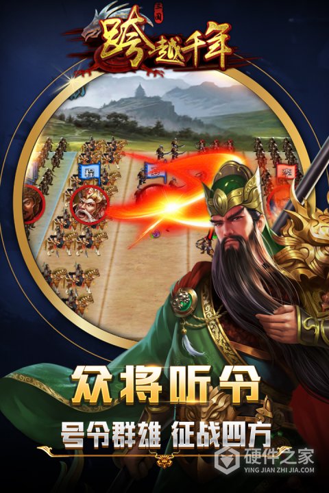 跨越千年手游官方版
