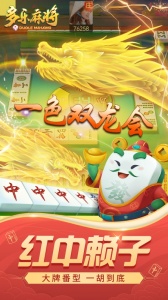 多乐麻将