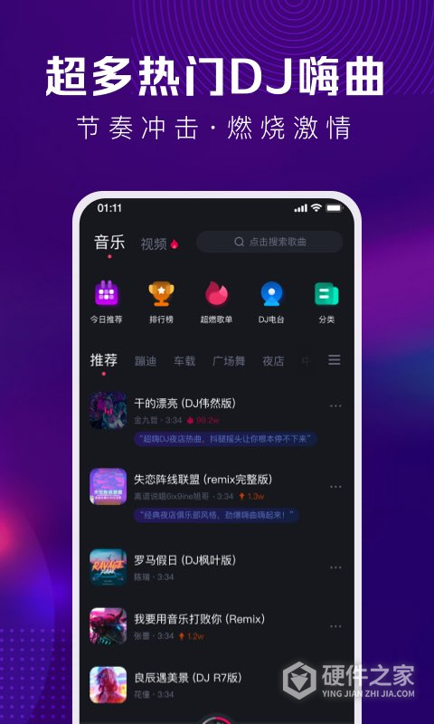 酷狗DJ安卓版