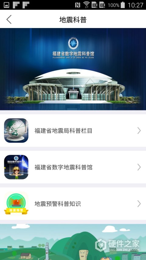 福建地震预警app