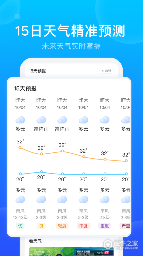 手机天气预报
