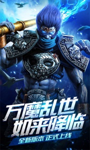 乱斗西游2魅族版