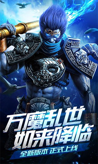 乱斗西游2魅族版