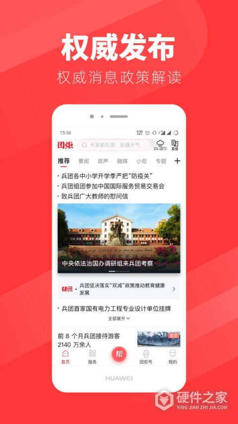 团炬app