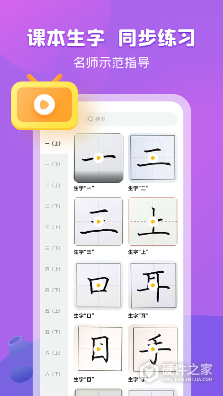 简小知写字