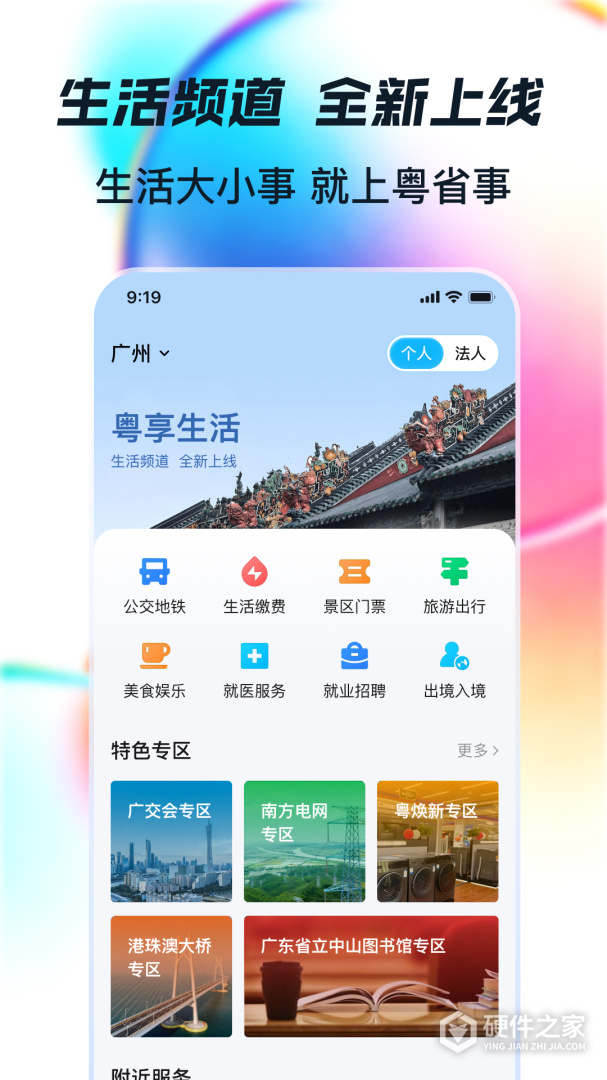 粤省事