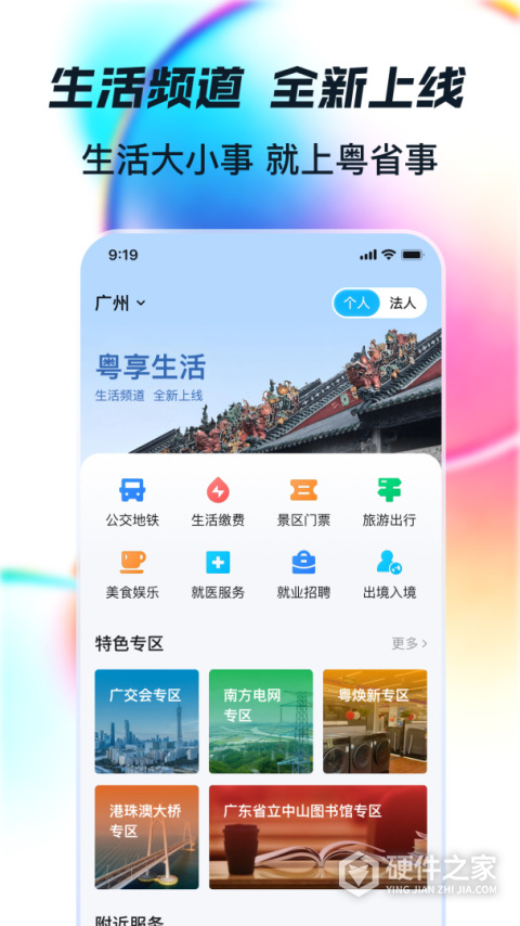 粤省事App