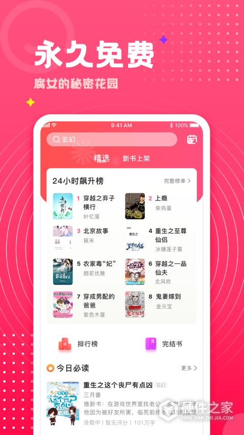 腐竹免费小说纯净版