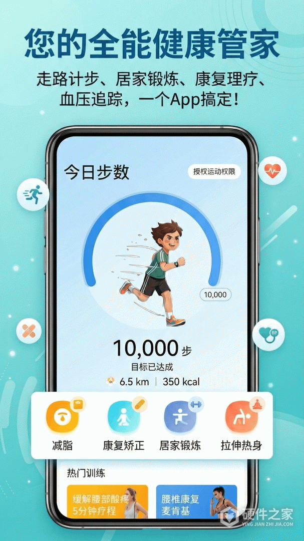 运动走路计步器